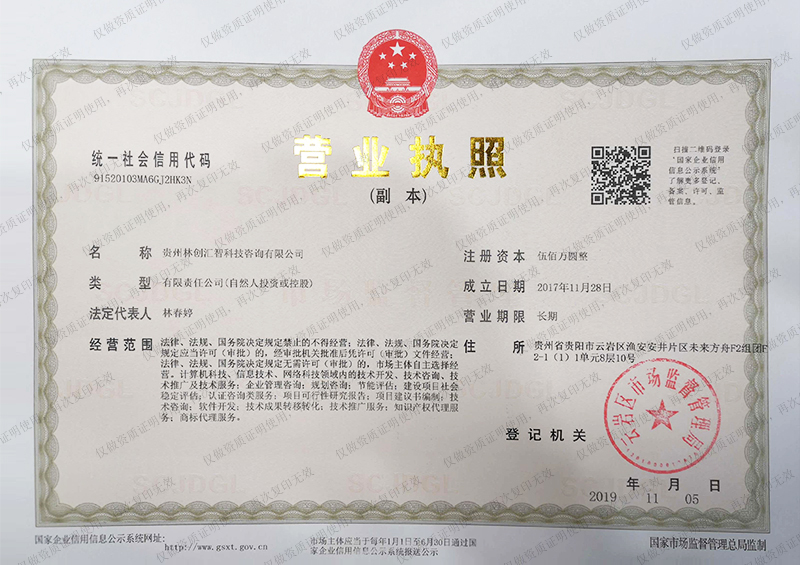 營(yíng)業(yè)執(zhí)照