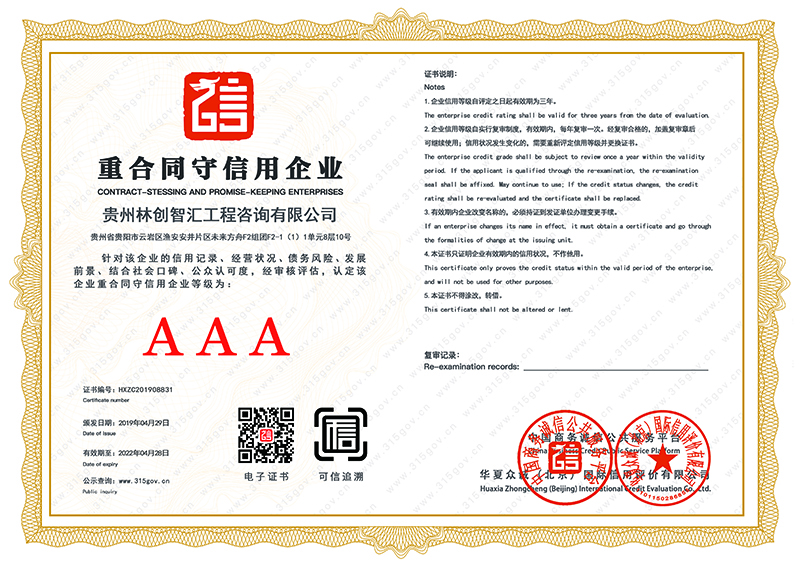 重合同守信用企業(yè)