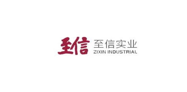 貴州至信實(shí)業(yè)有限公司