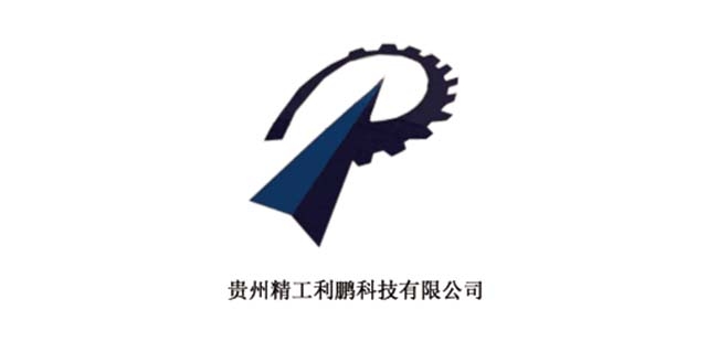 貴州精工利鵬科技有限公司