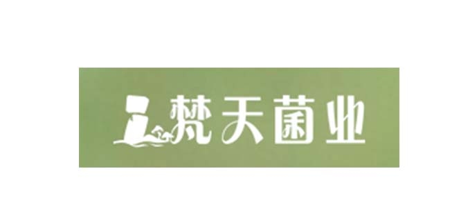 梵天菌業(yè)